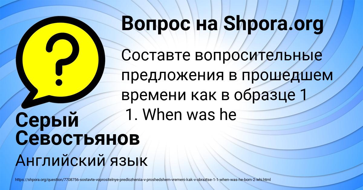 Картинка с текстом вопроса от пользователя Серый Севостьянов