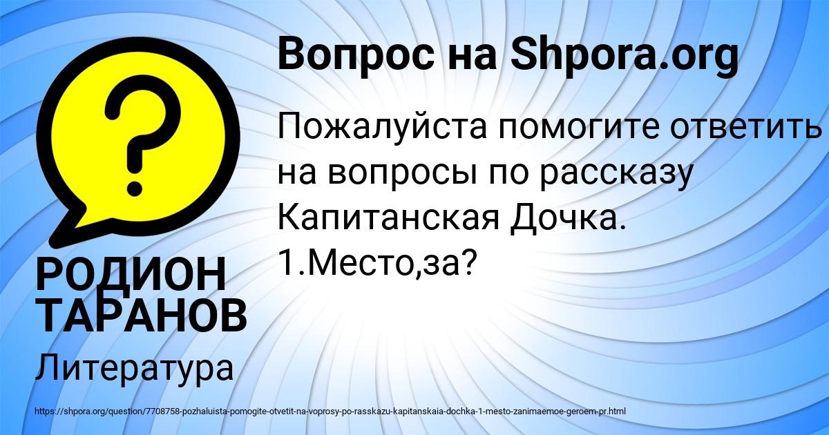 Картинка с текстом вопроса от пользователя РОДИОН ТАРАНОВ