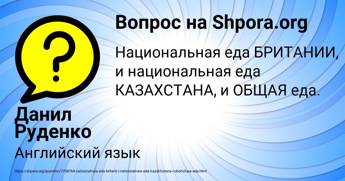 Картинка с текстом вопроса от пользователя Данил Руденко
