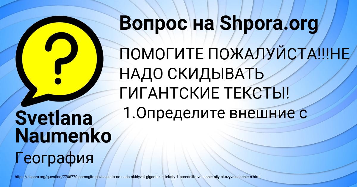 Картинка с текстом вопроса от пользователя Svetlana Naumenko