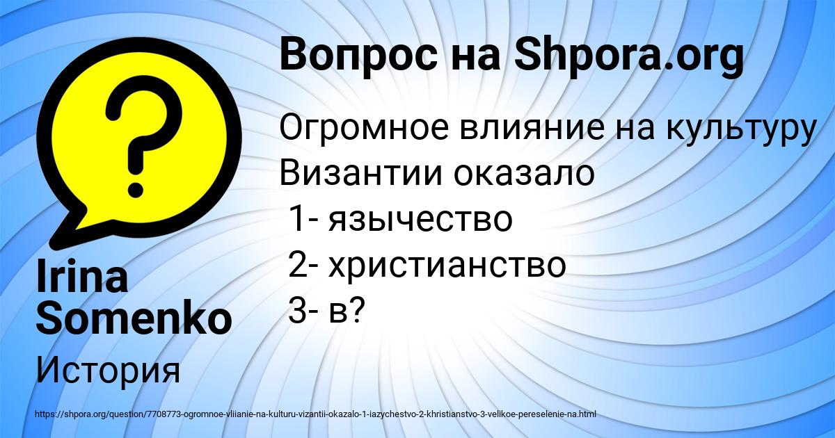 Картинка с текстом вопроса от пользователя Irina Somenko