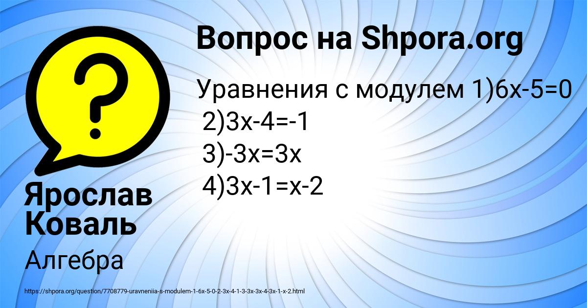 Картинка с текстом вопроса от пользователя Ярослав Коваль