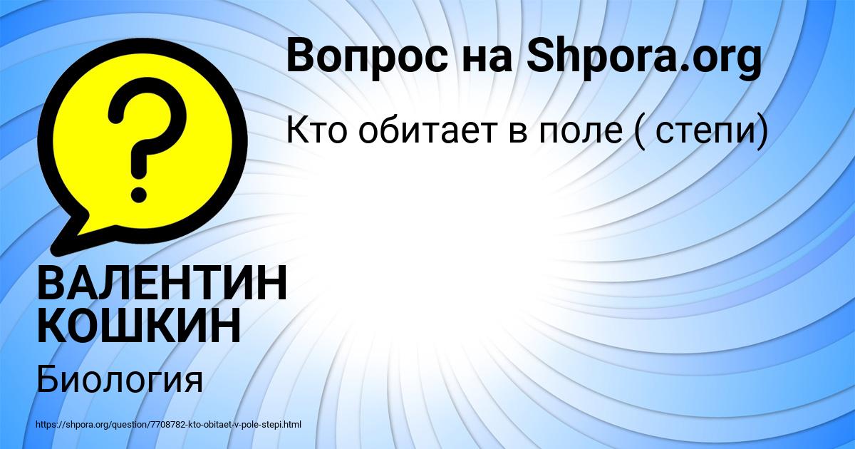 Картинка с текстом вопроса от пользователя ВАЛЕНТИН КОШКИН