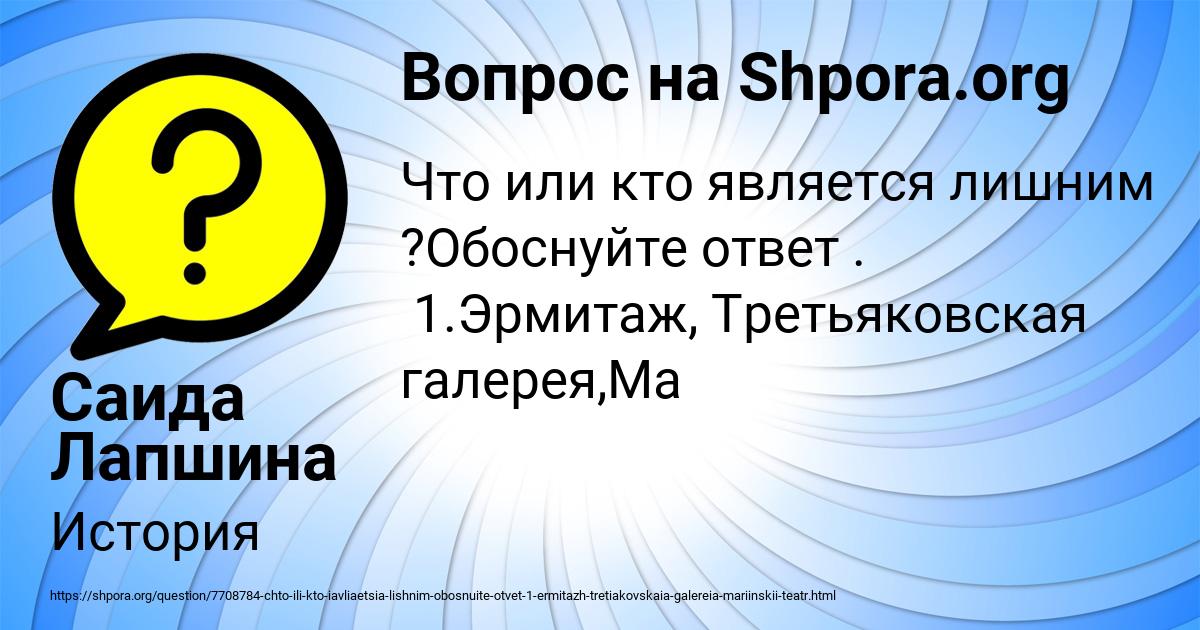 Картинка с текстом вопроса от пользователя Саида Лапшина