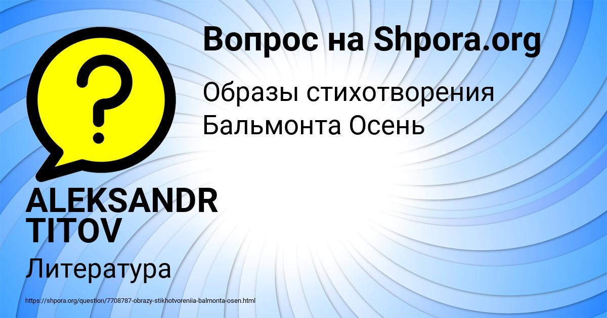 Картинка с текстом вопроса от пользователя ALEKSANDR TITOV