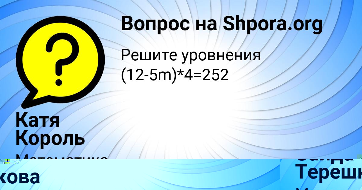 Картинка с текстом вопроса от пользователя Саида Терешкова