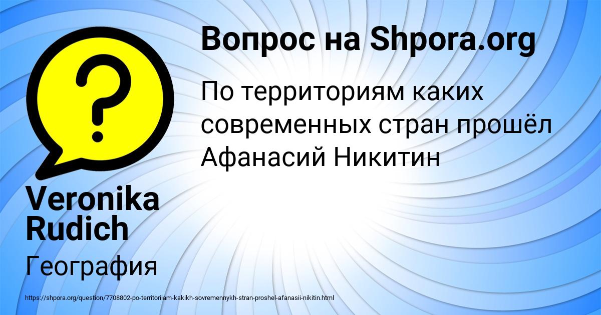 Картинка с текстом вопроса от пользователя Veronika Rudich