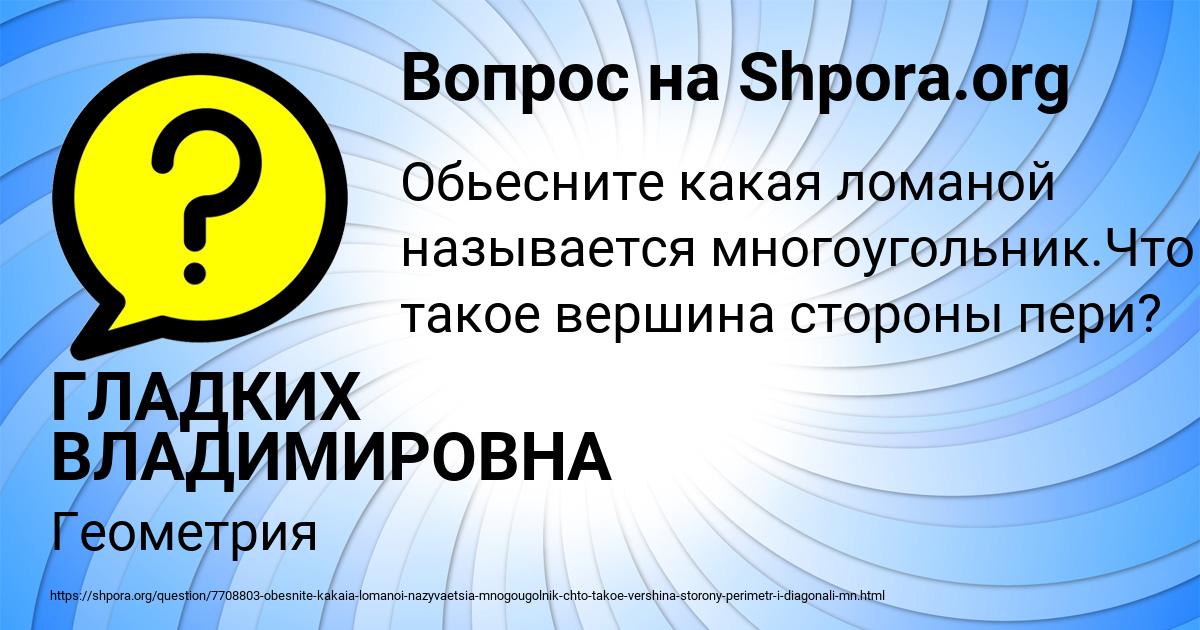 Картинка с текстом вопроса от пользователя ГЛАДКИХ ВЛАДИМИРОВНА