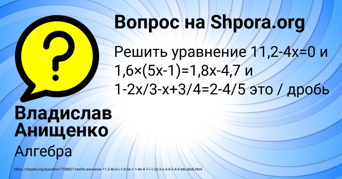 Картинка с текстом вопроса от пользователя Владислав Анищенко