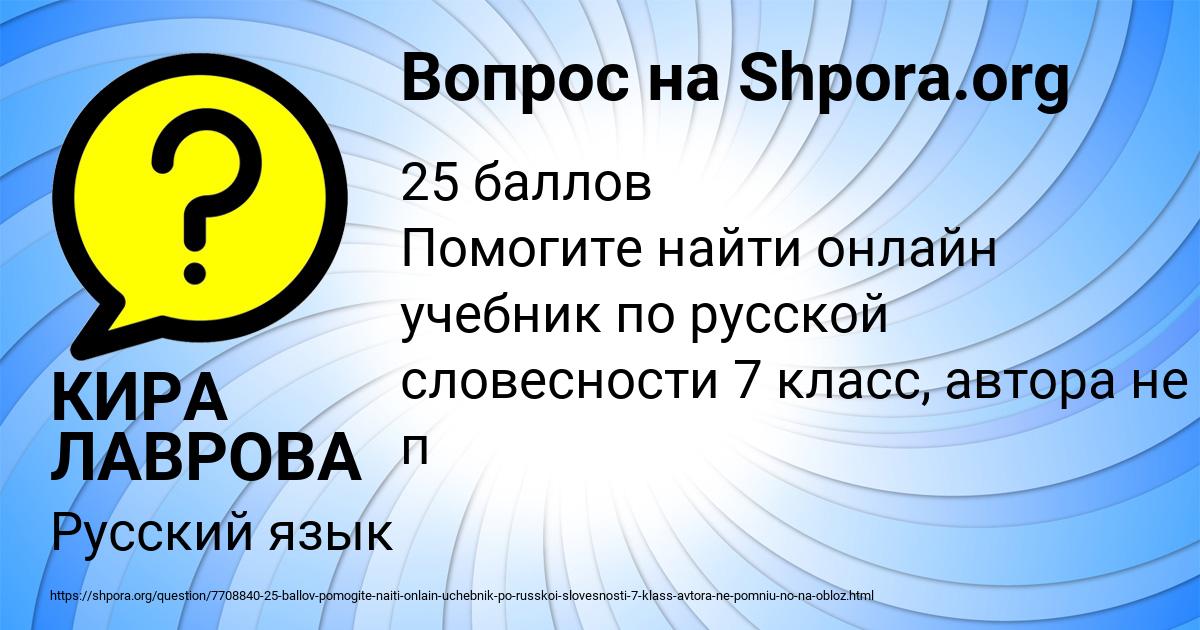 Картинка с текстом вопроса от пользователя КИРА ЛАВРОВА