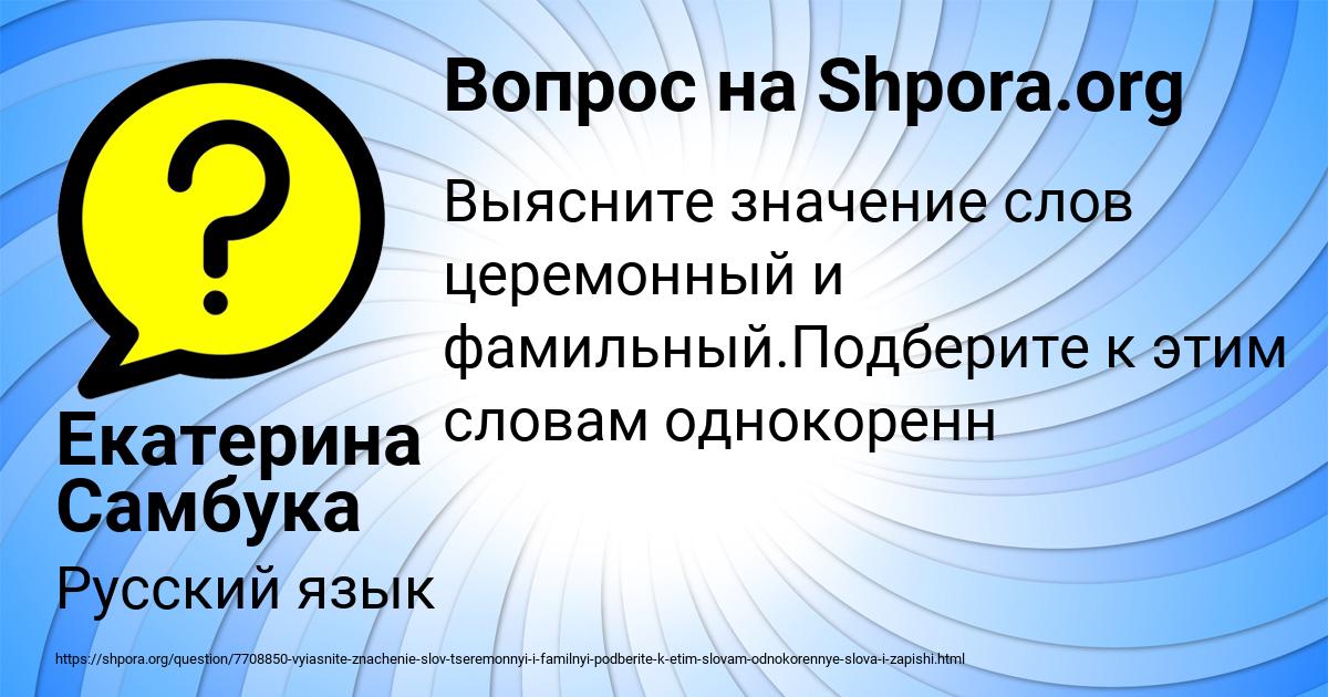 Картинка с текстом вопроса от пользователя Екатерина Самбука