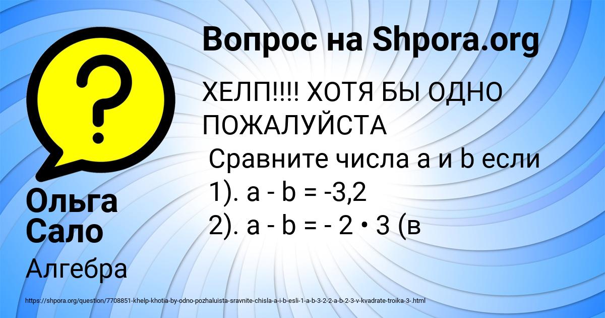 Картинка с текстом вопроса от пользователя Ольга Сало