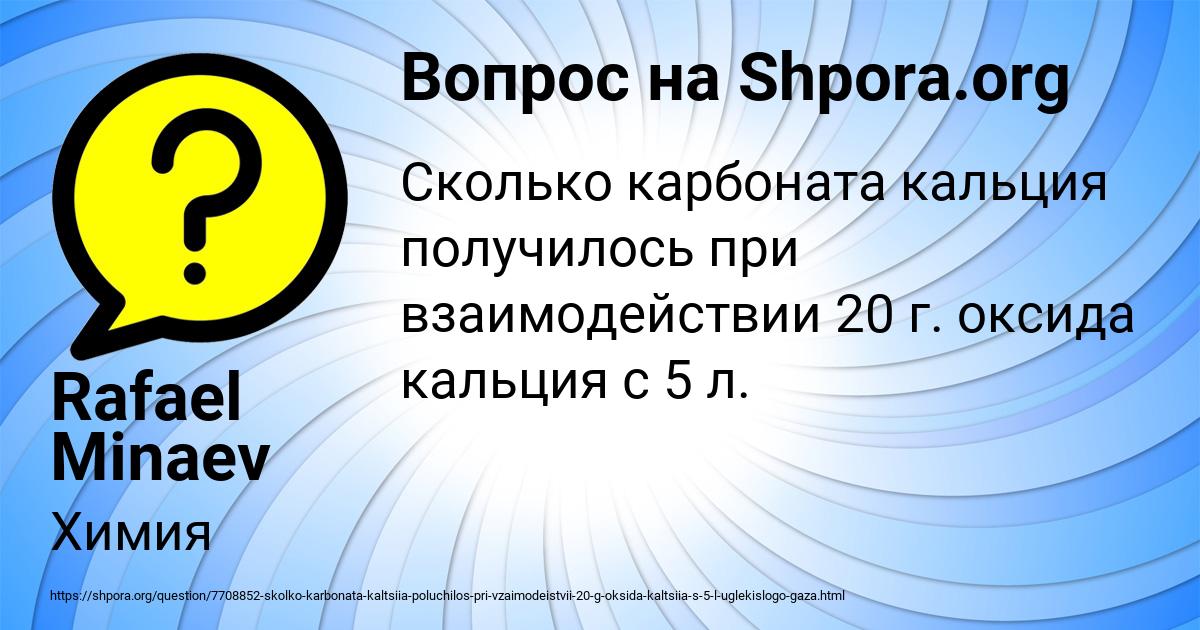 Картинка с текстом вопроса от пользователя Rafael Minaev