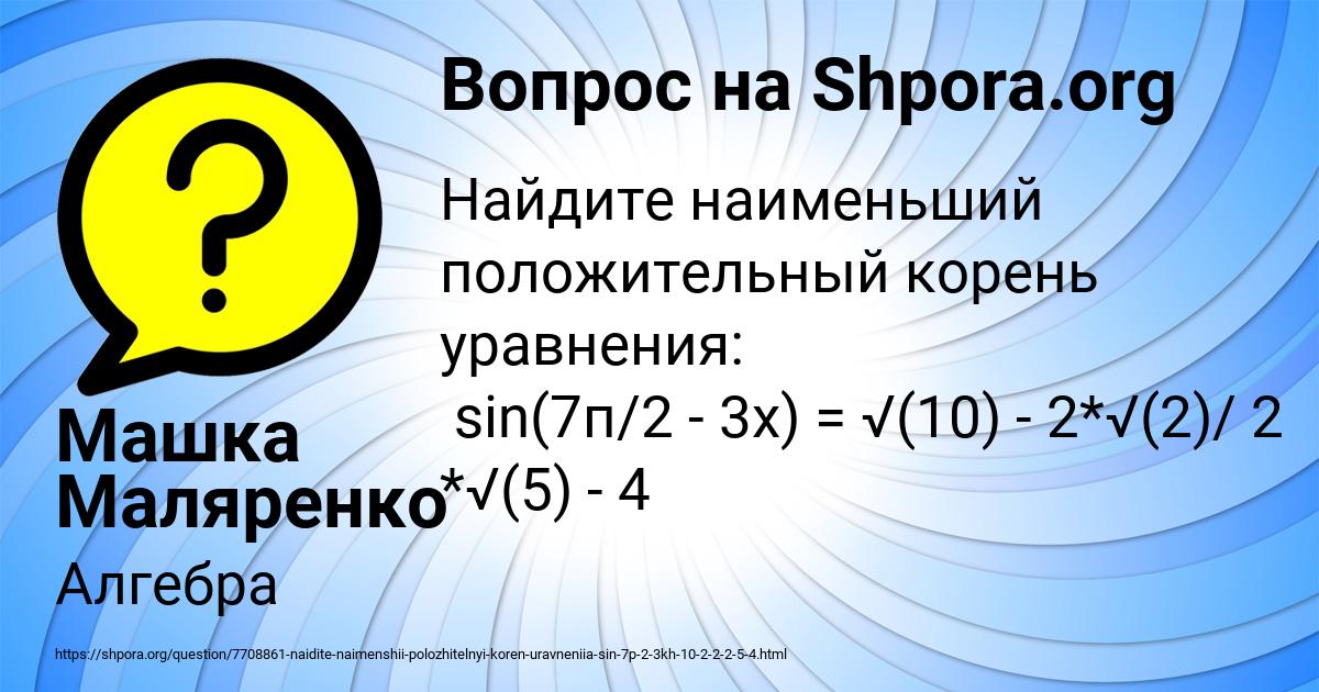 Картинка с текстом вопроса от пользователя Машка Маляренко