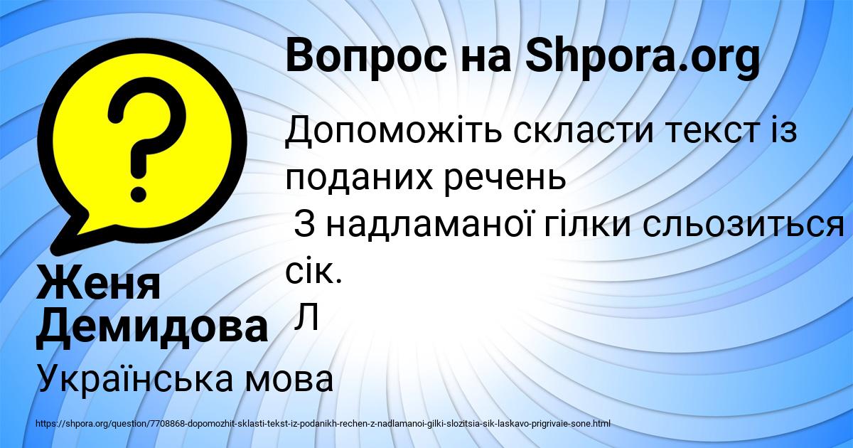 Картинка с текстом вопроса от пользователя Женя Демидова