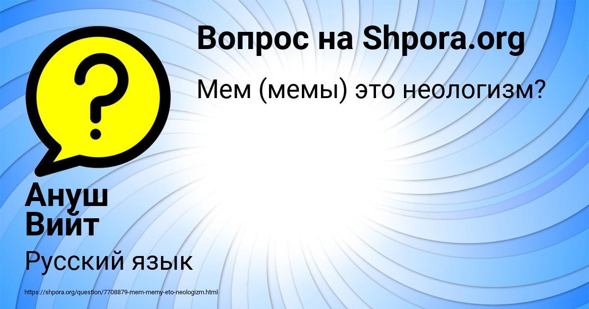 Картинка с текстом вопроса от пользователя Ануш Вийт