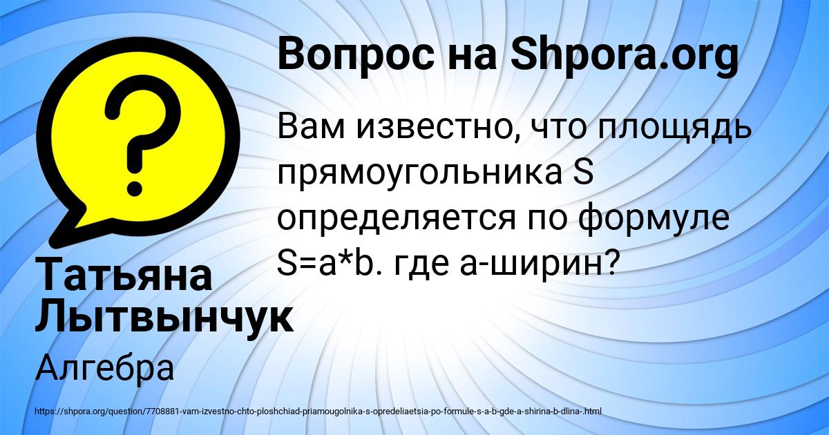 Картинка с текстом вопроса от пользователя Татьяна Лытвынчук