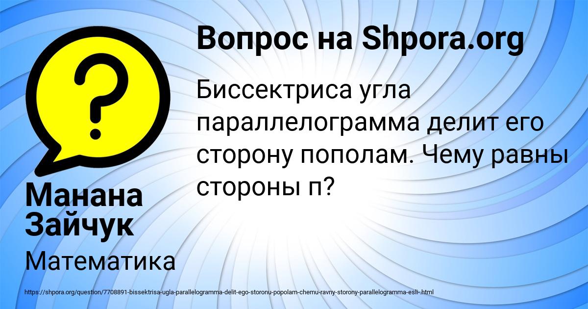 Картинка с текстом вопроса от пользователя Манана Зайчук