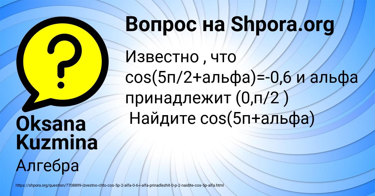 Картинка с текстом вопроса от пользователя Oksana Kuzmina