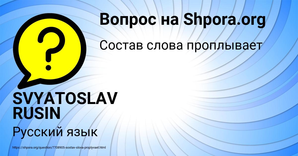 Картинка с текстом вопроса от пользователя SVYATOSLAV RUSIN