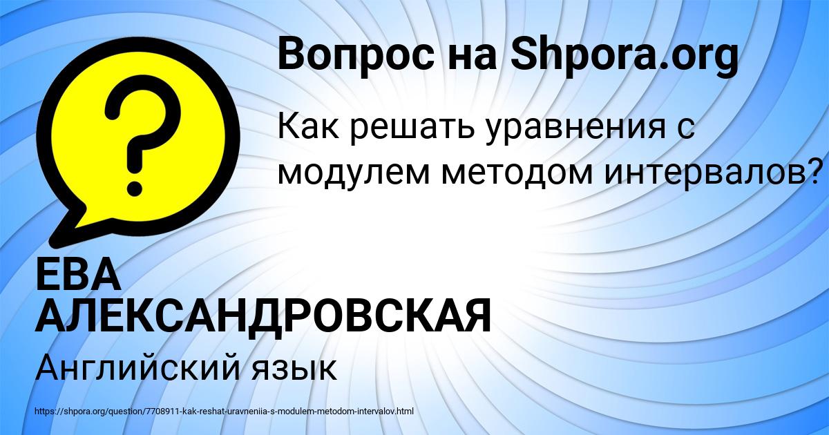 Картинка с текстом вопроса от пользователя ЕВА АЛЕКСАНДРОВСКАЯ