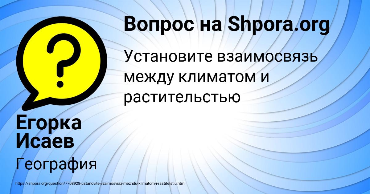 Картинка с текстом вопроса от пользователя Егорка Исаев