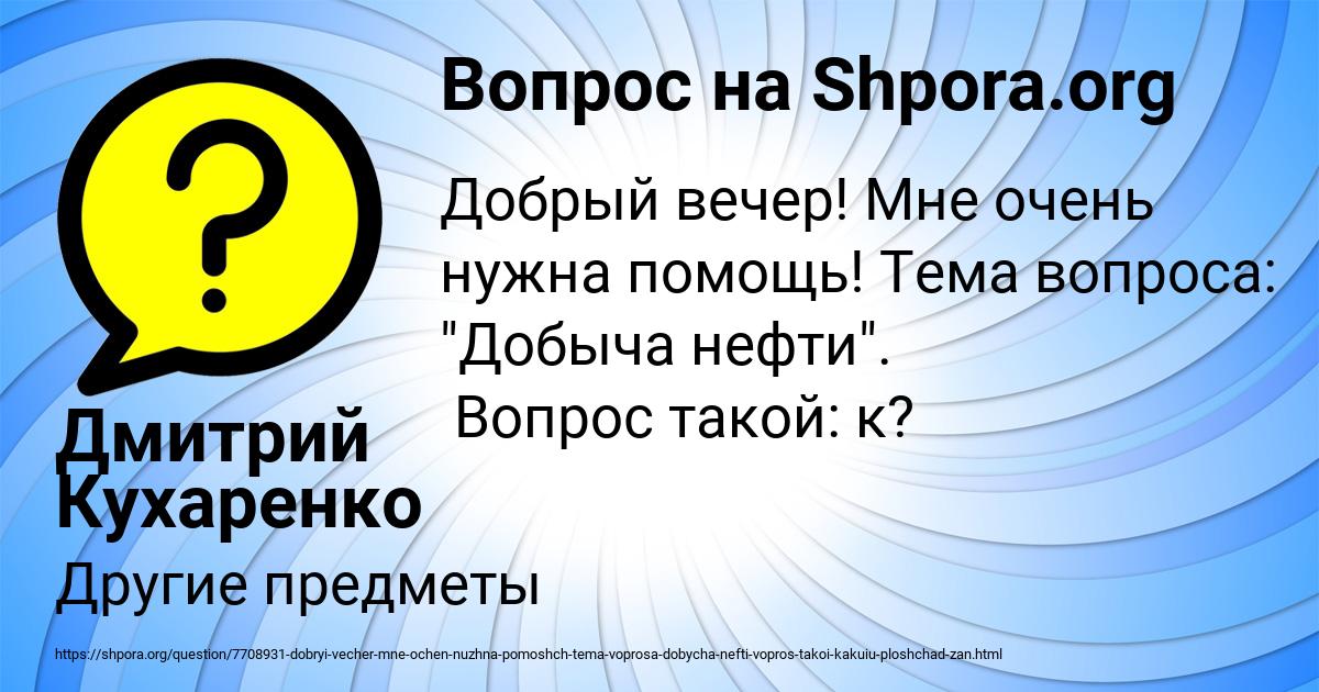 Картинка с текстом вопроса от пользователя Дмитрий Кухаренко