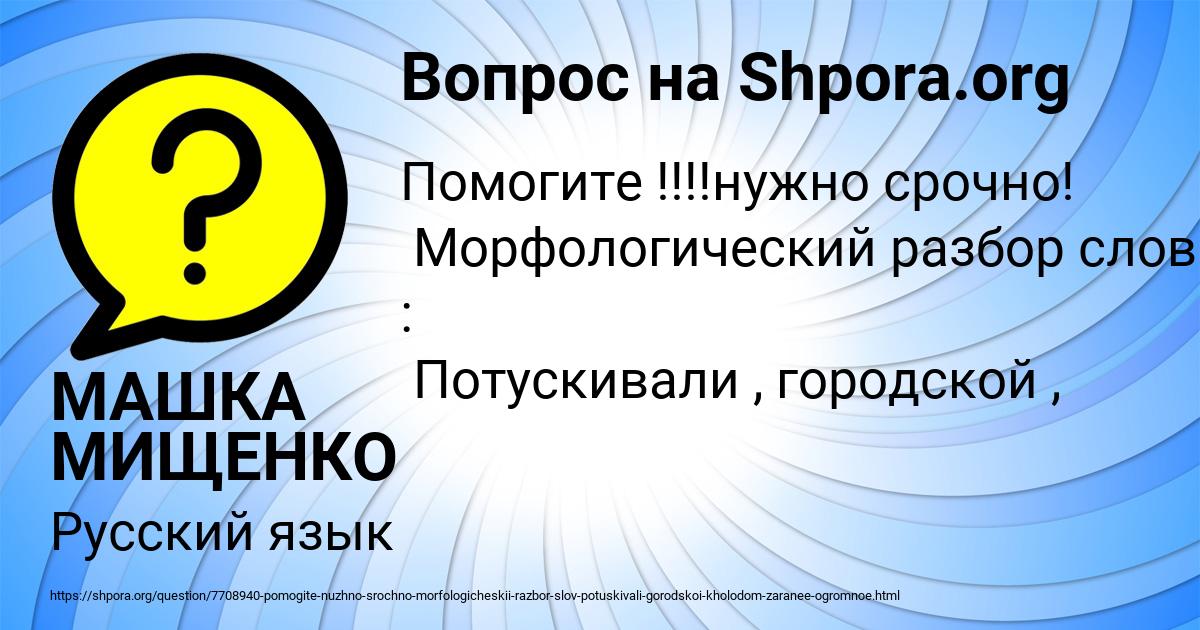 Картинка с текстом вопроса от пользователя МАШКА МИЩЕНКО