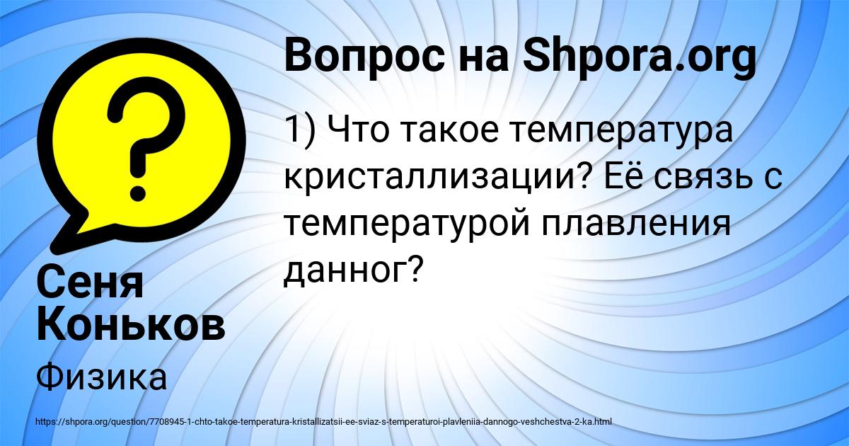 Картинка с текстом вопроса от пользователя Сеня Коньков