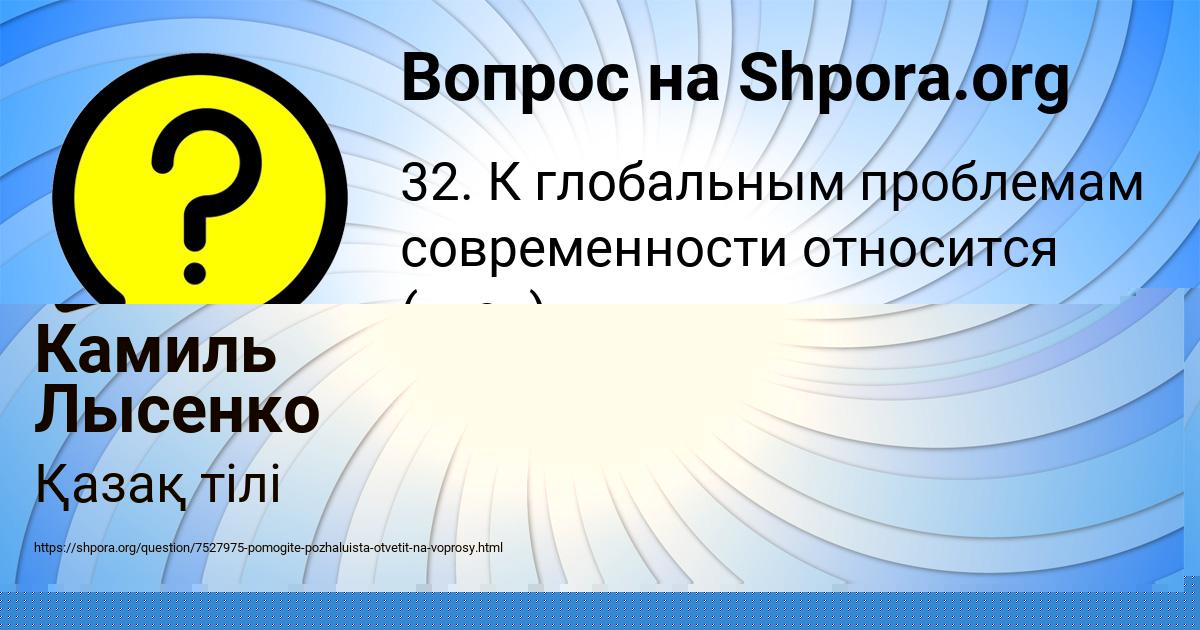 Картинка с текстом вопроса от пользователя Александр Руденко