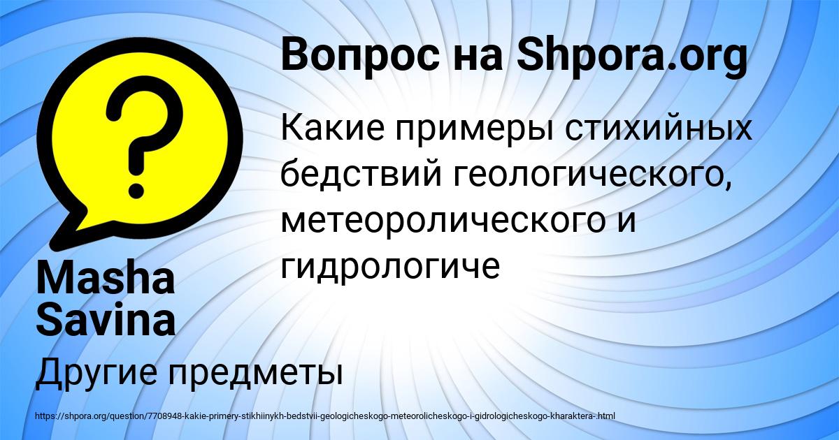 Картинка с текстом вопроса от пользователя Masha Savina