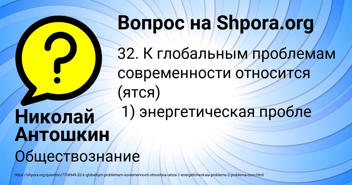 Картинка с текстом вопроса от пользователя Николай Антошкин