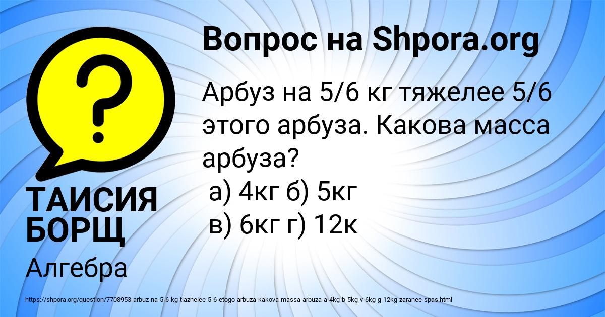 Картинка с текстом вопроса от пользователя ТАИСИЯ БОРЩ