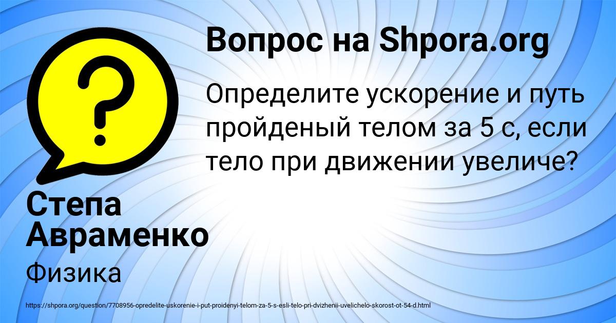Картинка с текстом вопроса от пользователя Степа Авраменко