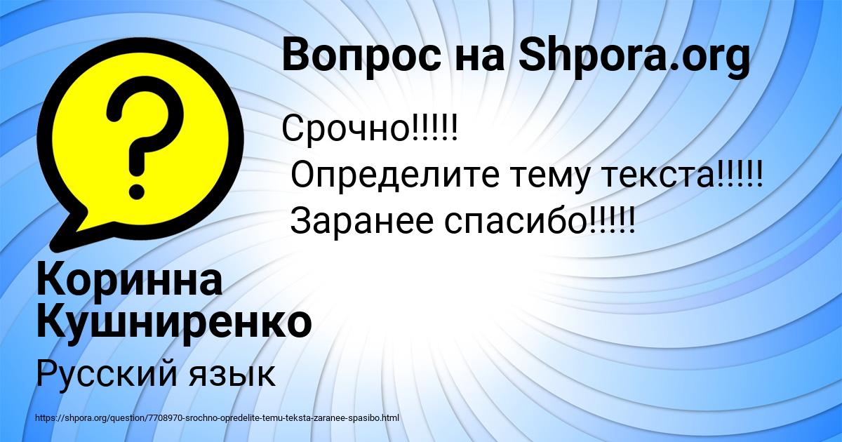Картинка с текстом вопроса от пользователя Коринна Кушниренко