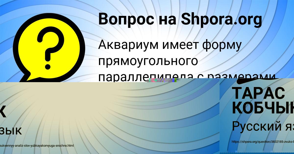 Картинка с текстом вопроса от пользователя Svyatoslav Kapustin