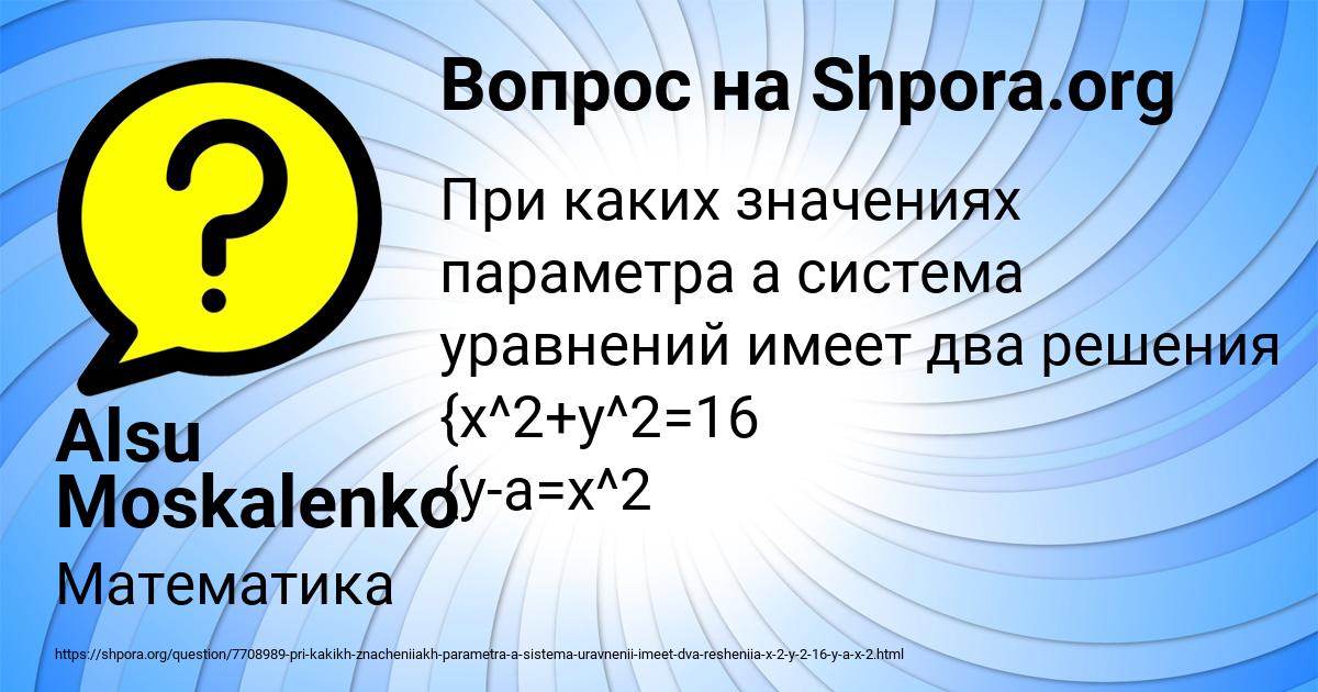 Картинка с текстом вопроса от пользователя Alsu Moskalenko
