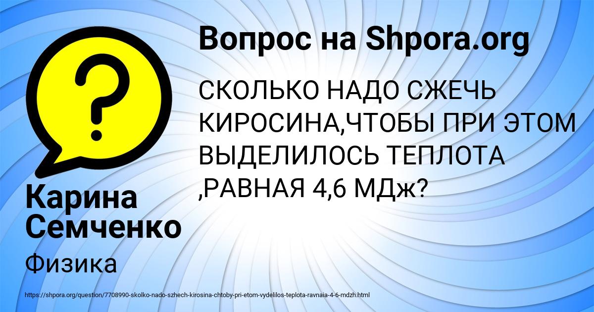 Картинка с текстом вопроса от пользователя Карина Семченко