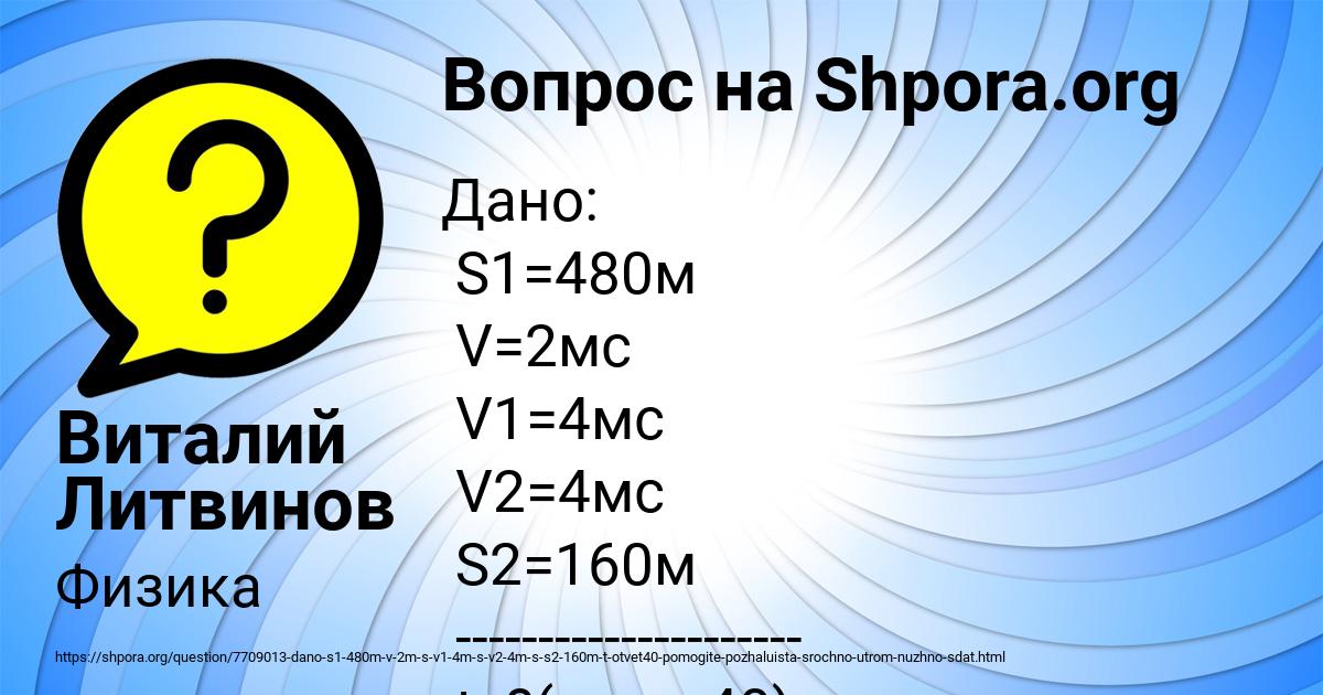 Картинка с текстом вопроса от пользователя Виталий Литвинов