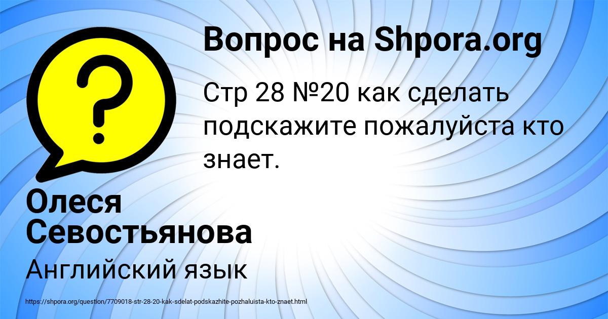 Картинка с текстом вопроса от пользователя Олеся Севостьянова