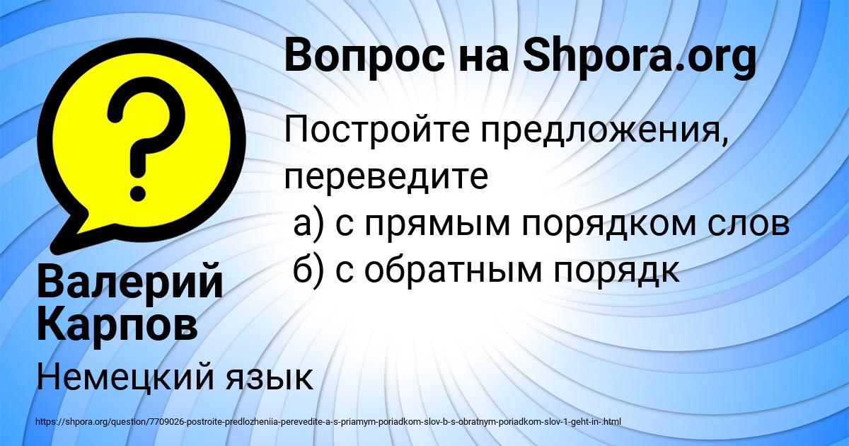 Картинка с текстом вопроса от пользователя Валерий Карпов