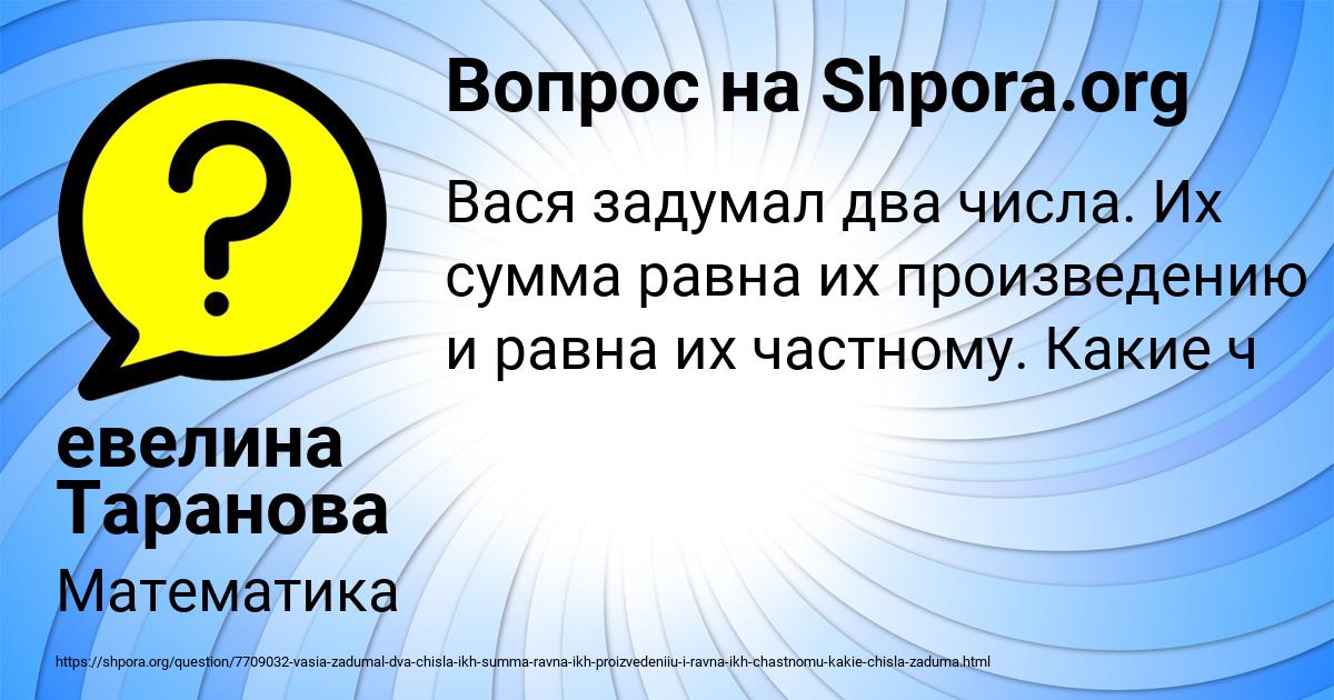 Картинка с текстом вопроса от пользователя евелина Таранова