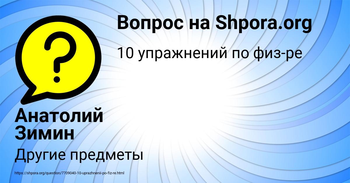 Картинка с текстом вопроса от пользователя Анатолий Зимин