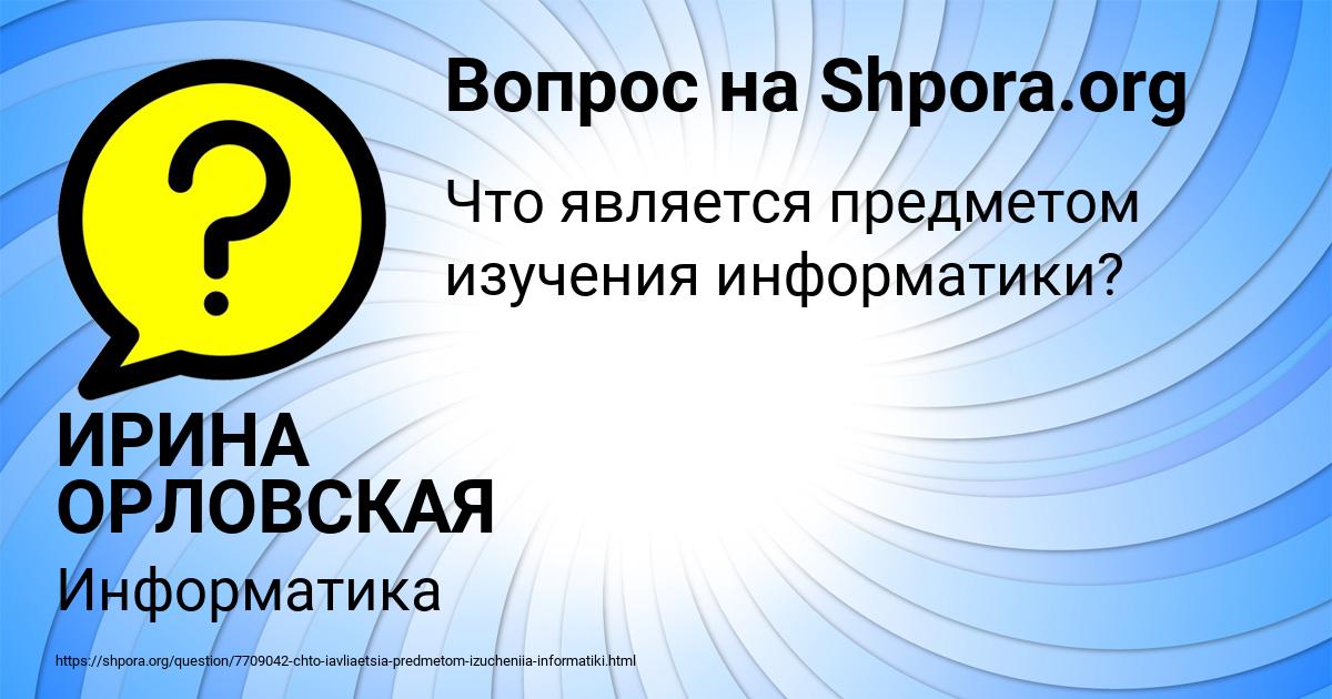 Картинка с текстом вопроса от пользователя ИРИНА ОРЛОВСКАЯ