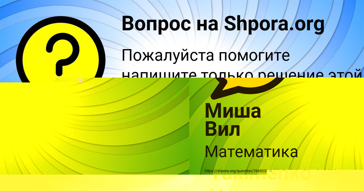 Картинка с текстом вопроса от пользователя Marat Yakimenko