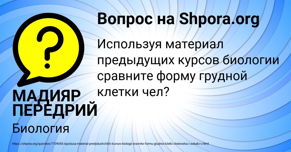 Картинка с текстом вопроса от пользователя МАДИЯР ПЕРЕДРИЙ