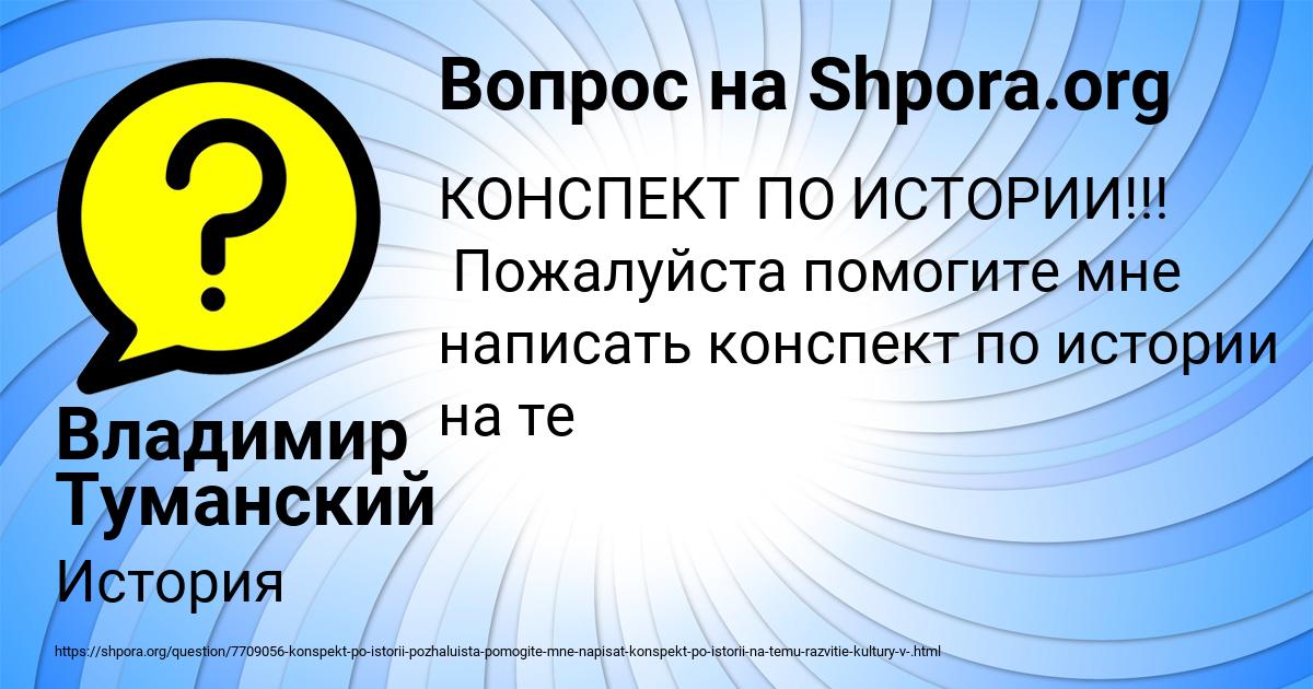 Картинка с текстом вопроса от пользователя Владимир Туманский