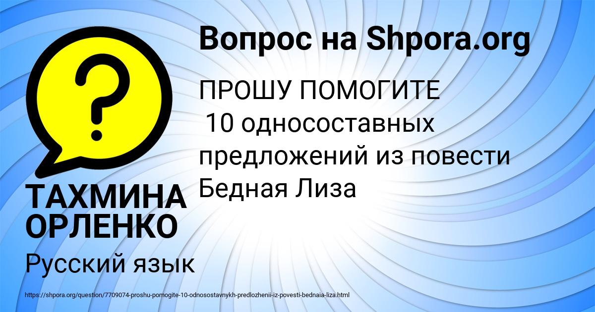 Картинка с текстом вопроса от пользователя ТАХМИНА ОРЛЕНКО