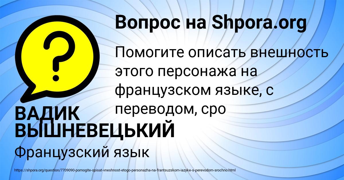 Картинка с текстом вопроса от пользователя ВАДИК ВЫШНЕВЕЦЬКИЙ