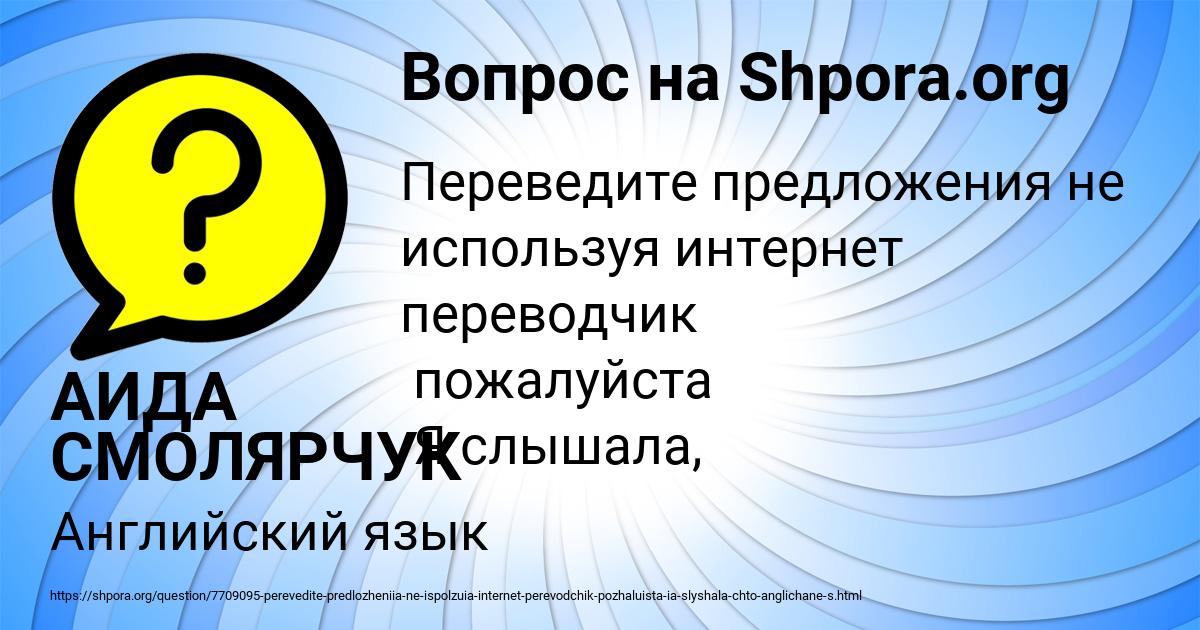 Картинка с текстом вопроса от пользователя АИДА СМОЛЯРЧУК